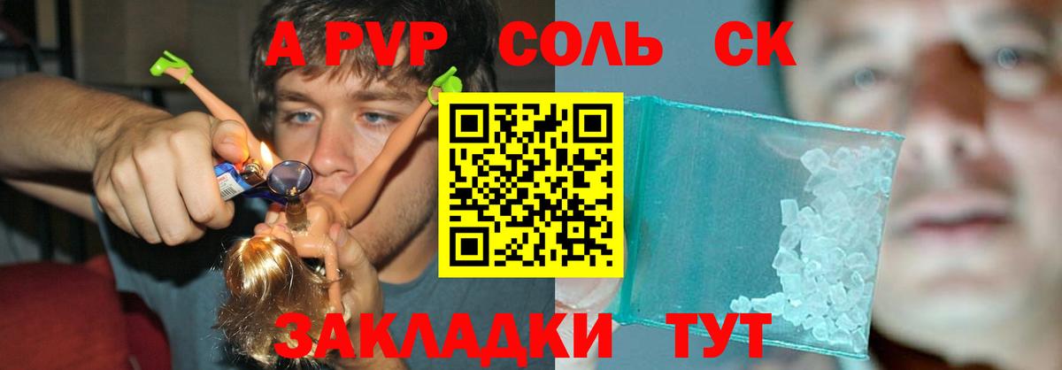 Alfa_PVP Соль  A PVP кристаллы  Вход с VPN  Мелеуз 