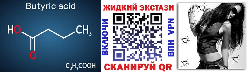 Бутират 99%  Мелеуз 