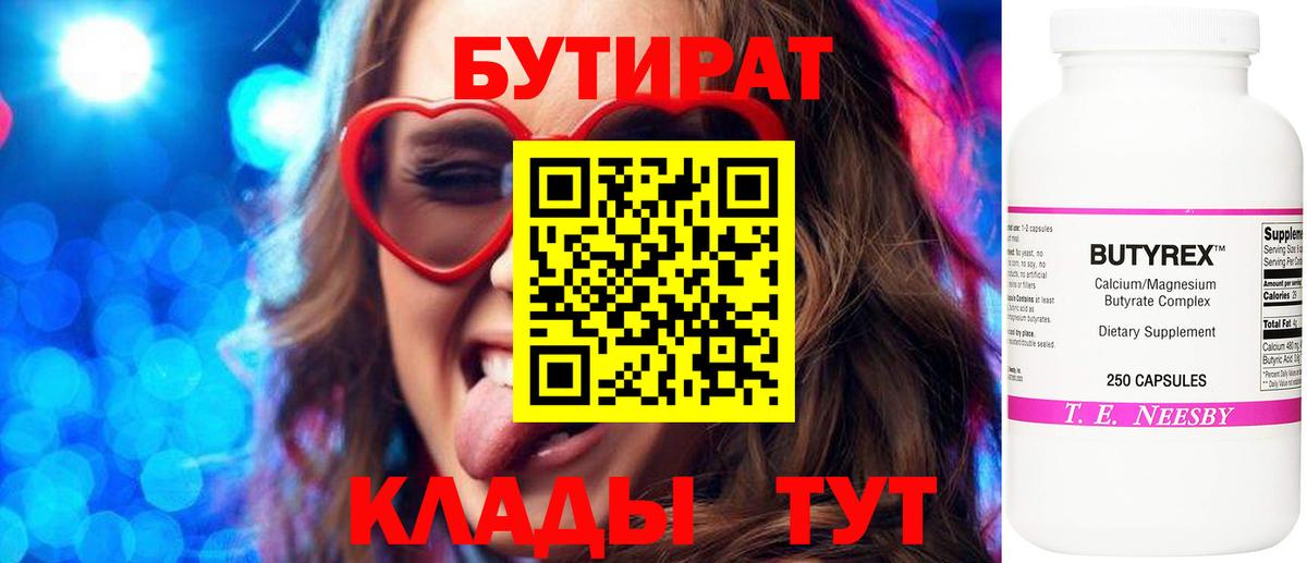 БУТИРАТ жидкий экстази Мелеуз