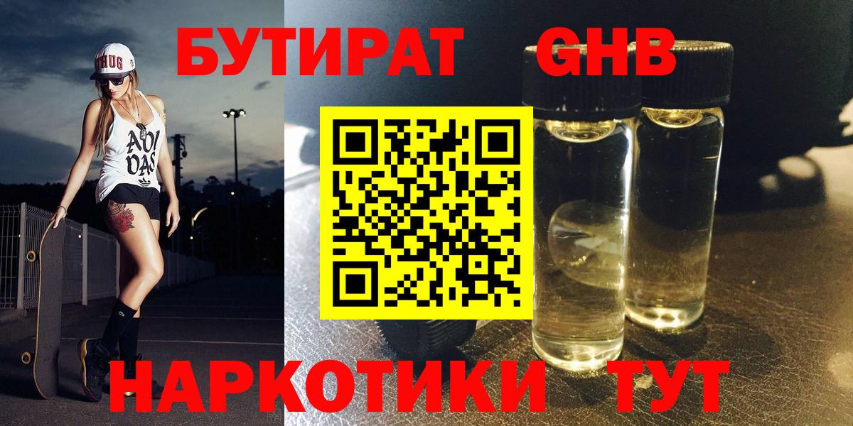 Бутират вода  Вход с VPN  БУТИРАТ  Мелеуз 