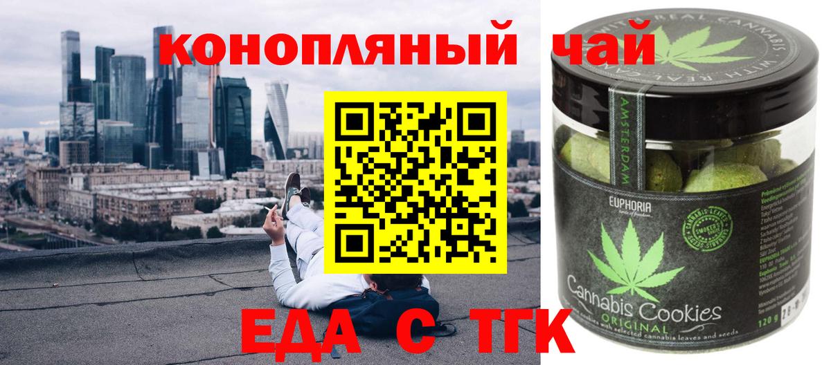 Мелеуз  Еда ТГК конопля  Вход с VPN 