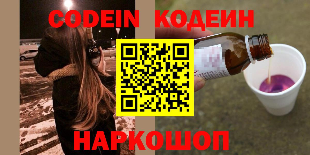 Мелеуз  Кодеин напиток Lean (лин)  Вход с VPN  Codein напиток Lean (лин) 