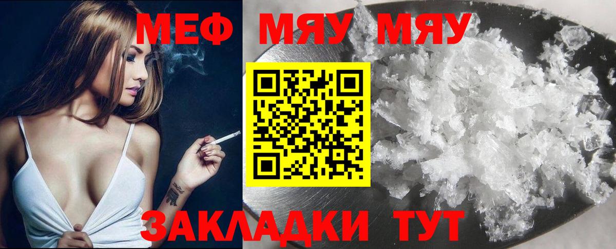 Мелеуз  МЕФ кристаллы  МЕФ мука  Вход с VPN 